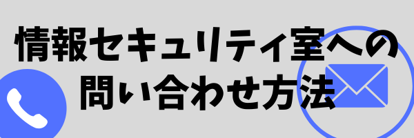 問い合わせ